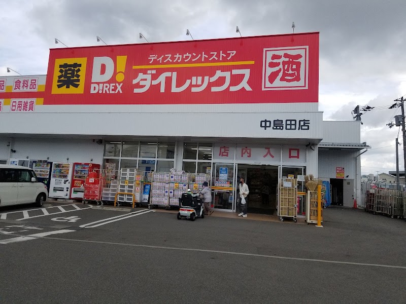 ダイレックス 中島田店