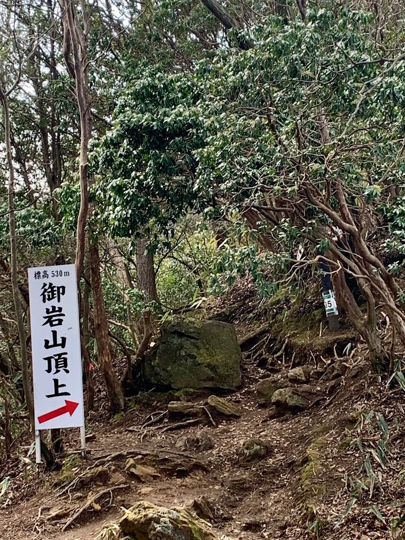 御岩山 茨城県日立市入四間町 ハイキング コース グルコミ