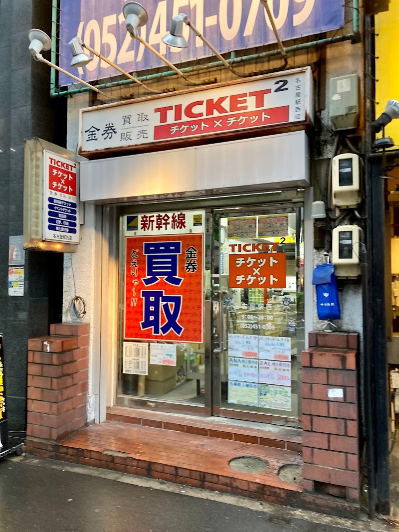 チケット×チケット 名古屋駅西店