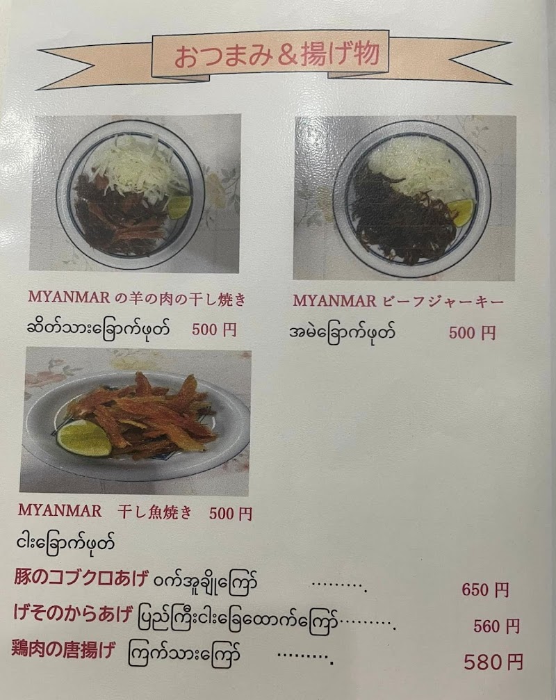 “す” MYANMAR FOODS & KARAOKE