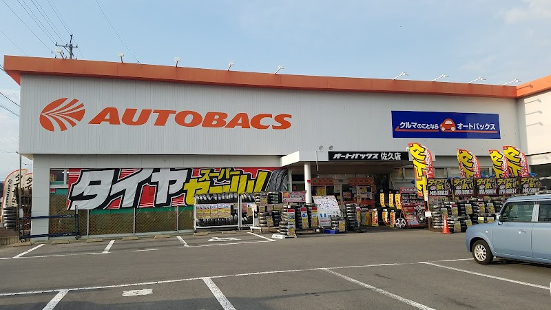 オートバックス 佐久店