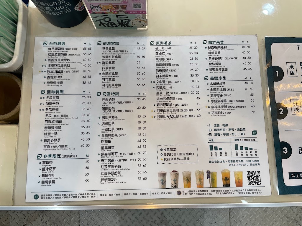 台茶1号-Teafect.1南投三和三店 的照片