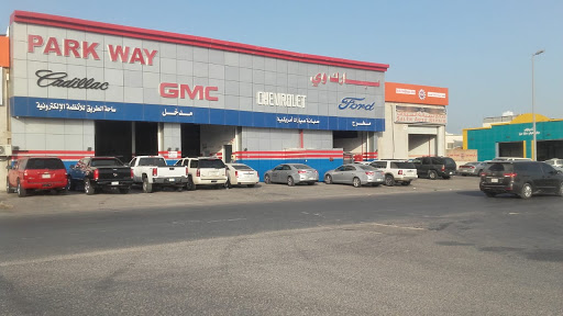 شركة بارك وي لصيانة السيارات الامريكية 