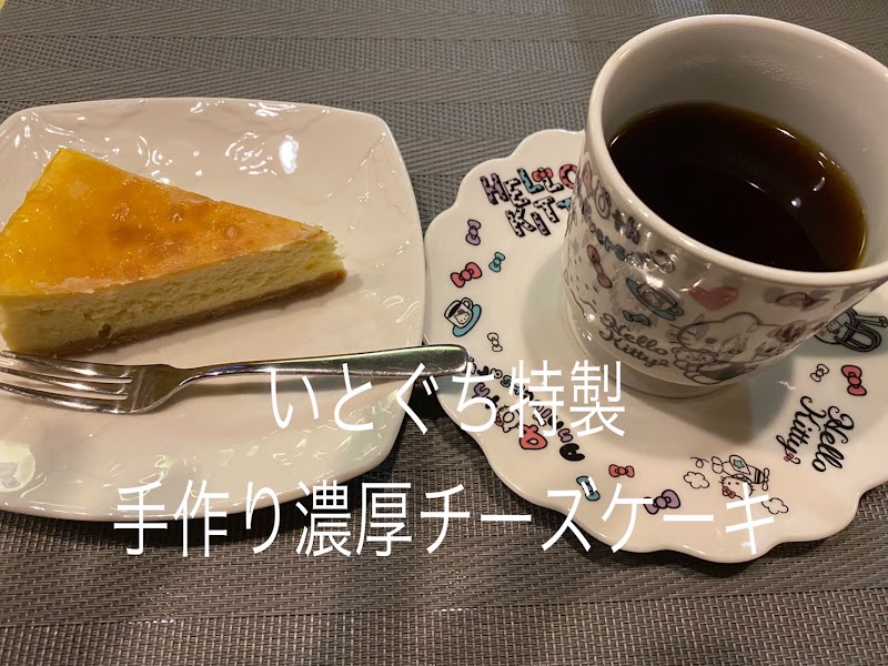 家庭料理 緖いとぐち