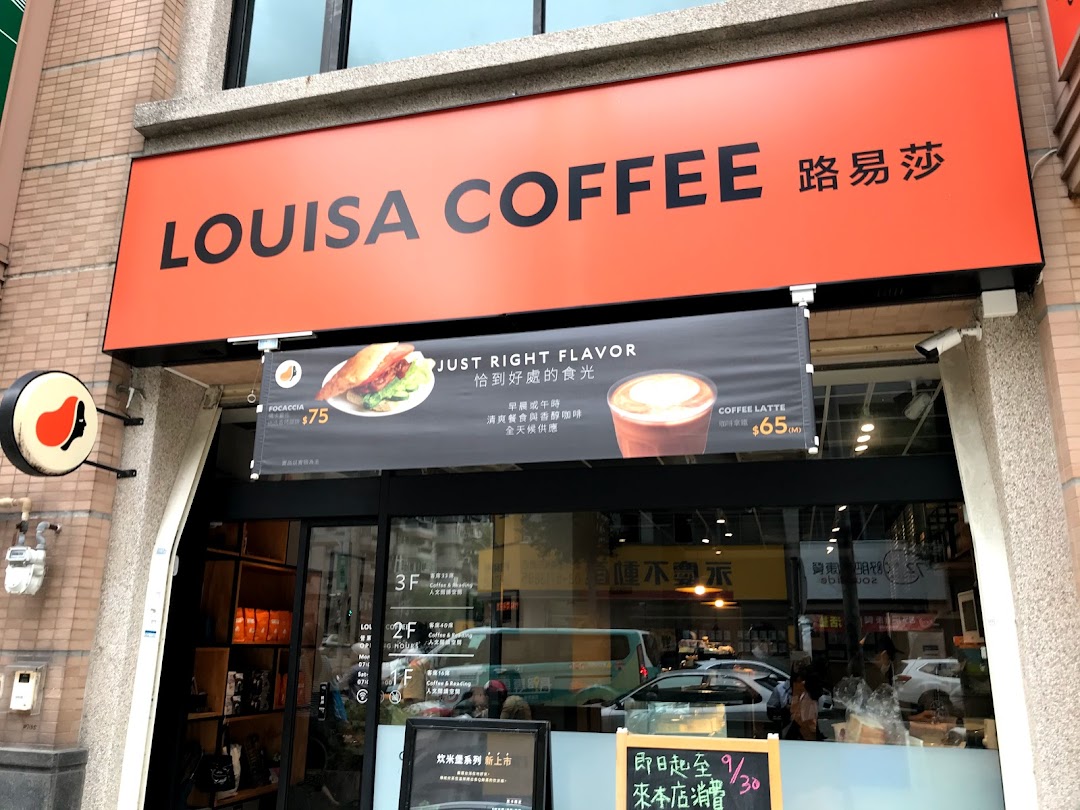 Louisa Coffee 路易莎咖啡 (新竹建中店)