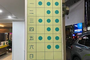 主安中醫診所 image