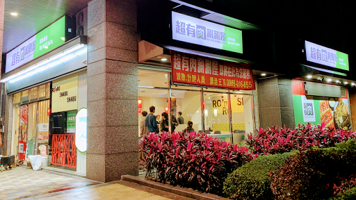 超有肉涮涮屋北大店