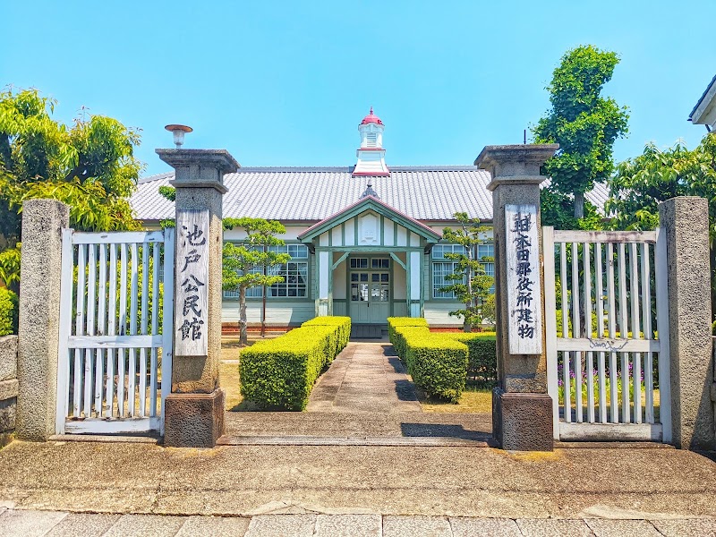 池戸公民館(旧・木田郡役所)