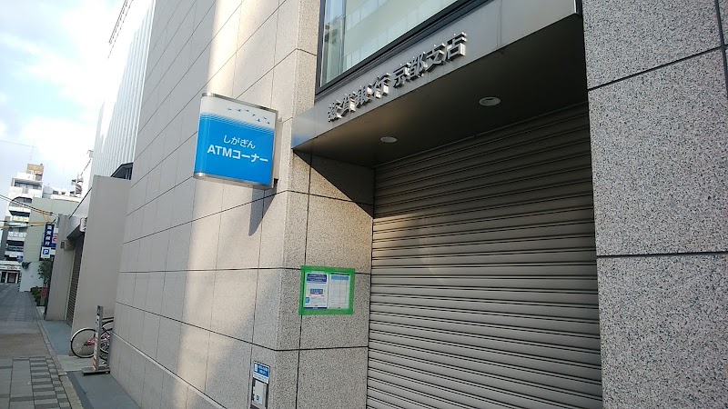 滋賀銀行 京都支店