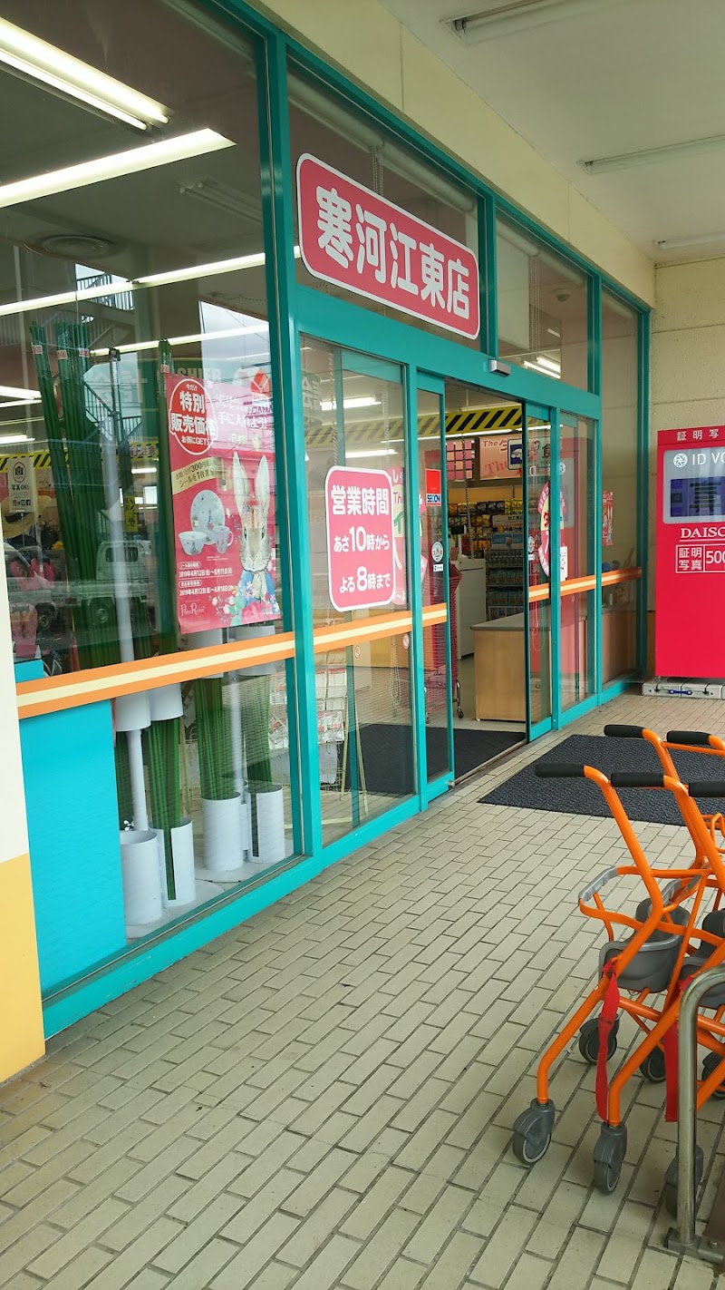 ダイソー寒河江東店 山形県寒河江市寒河江赤田 100 円ショップ グルコミ