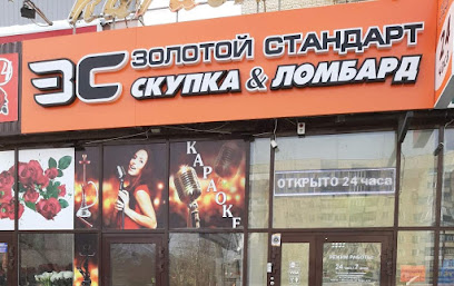Золотой Стандарт