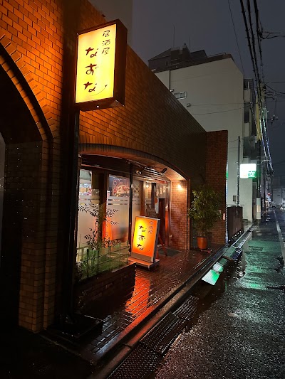 なずな