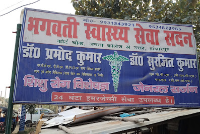 Bhagwati Swasthya Sewa Sadan