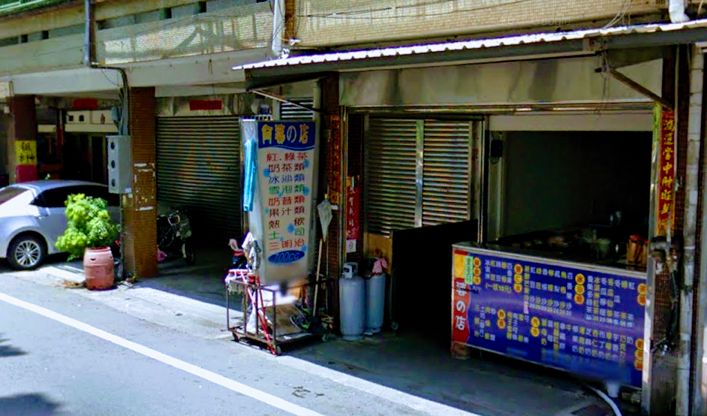 阿婆的店 的照片