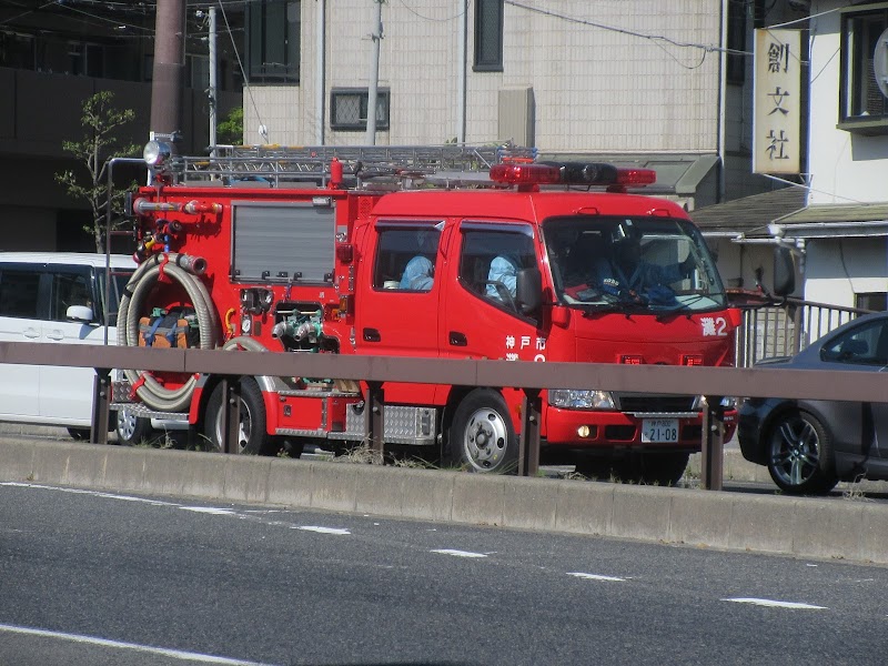 神戸市消防局中央消防署