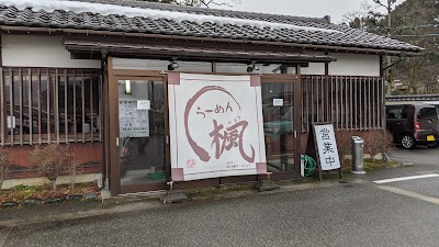 らーめん 楓