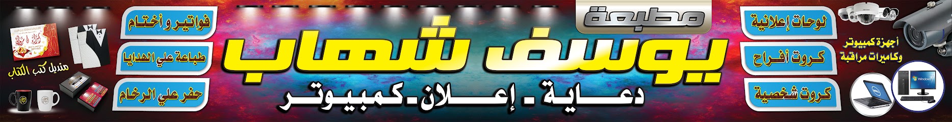 مطبعة يوسف شهاب