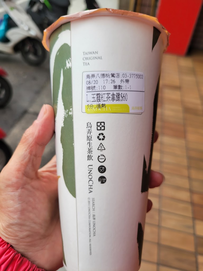 烏弄原生茶飲（八德桃鶯店） 的照片