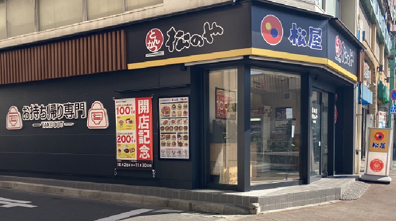 松屋 中河原店（松のや・松弁KITCHEN併設 弁当専門店）