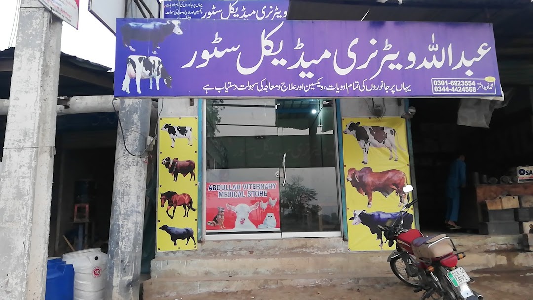 Abdullah Veterinary Medical store