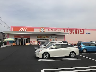 スーパードラッグひまわり 志度店