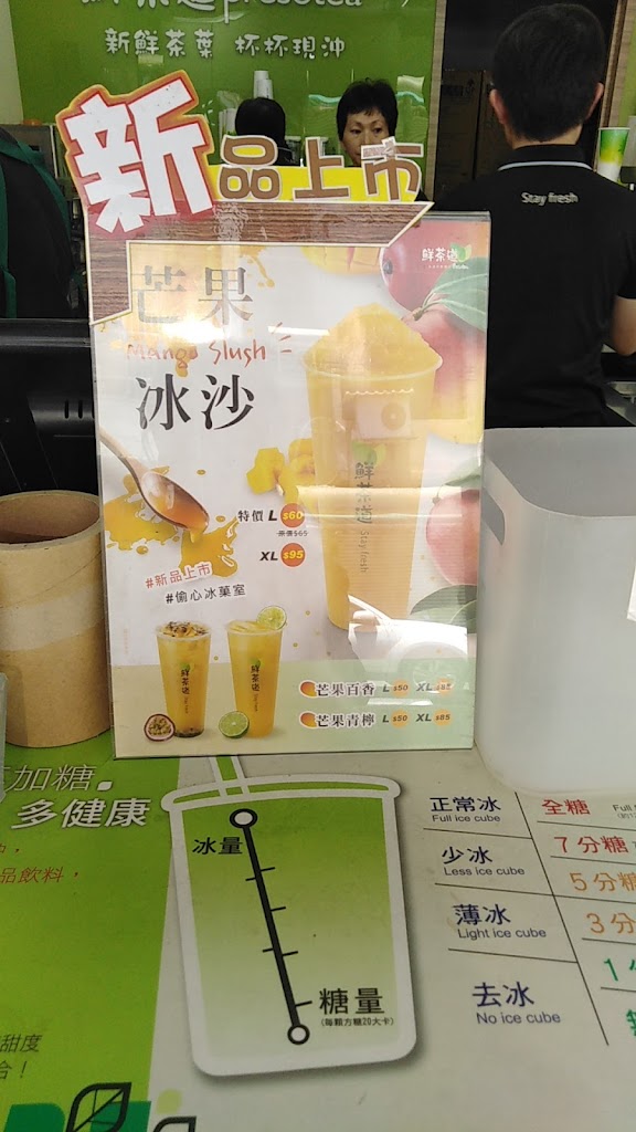 鮮茶道(大寮中庄店) 的照片