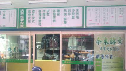 酵素洗衣东湖店