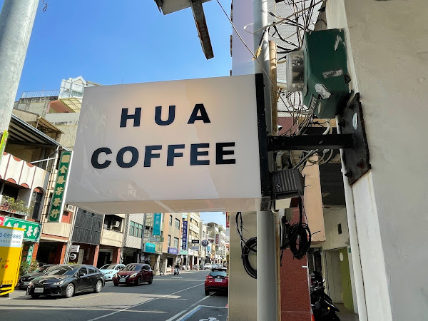 木華咖啡 Hua Coffee