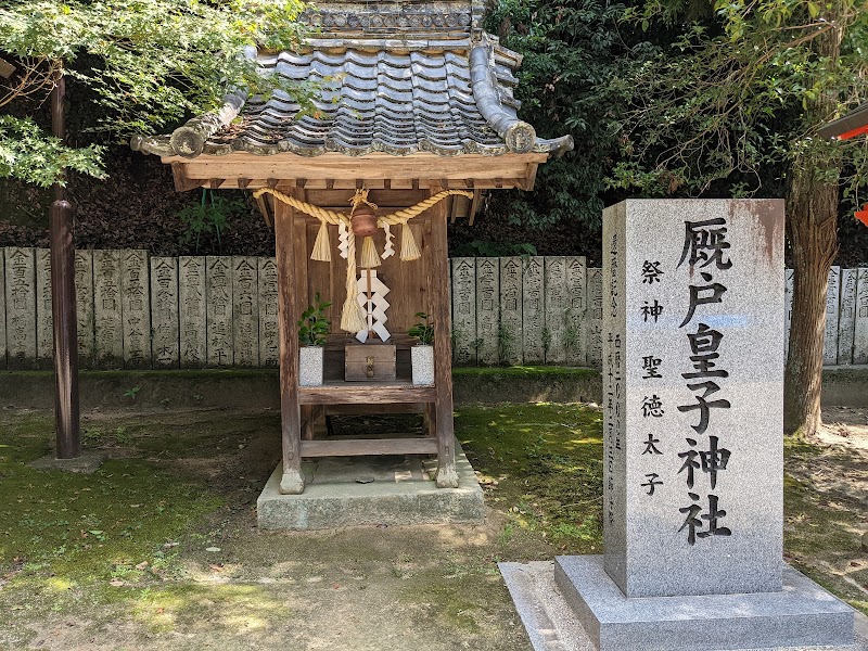 厩戸皇子神社