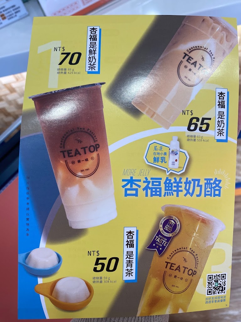 TEA TOP第一味 中壢興農店 的照片