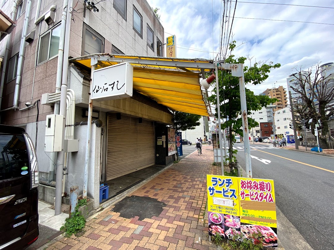 仙石すし 本店