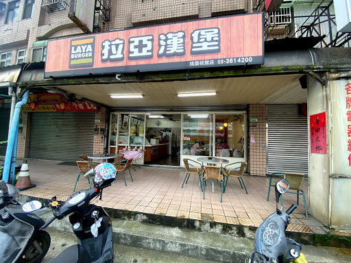 拉亞漢堡 桃園桃鶯