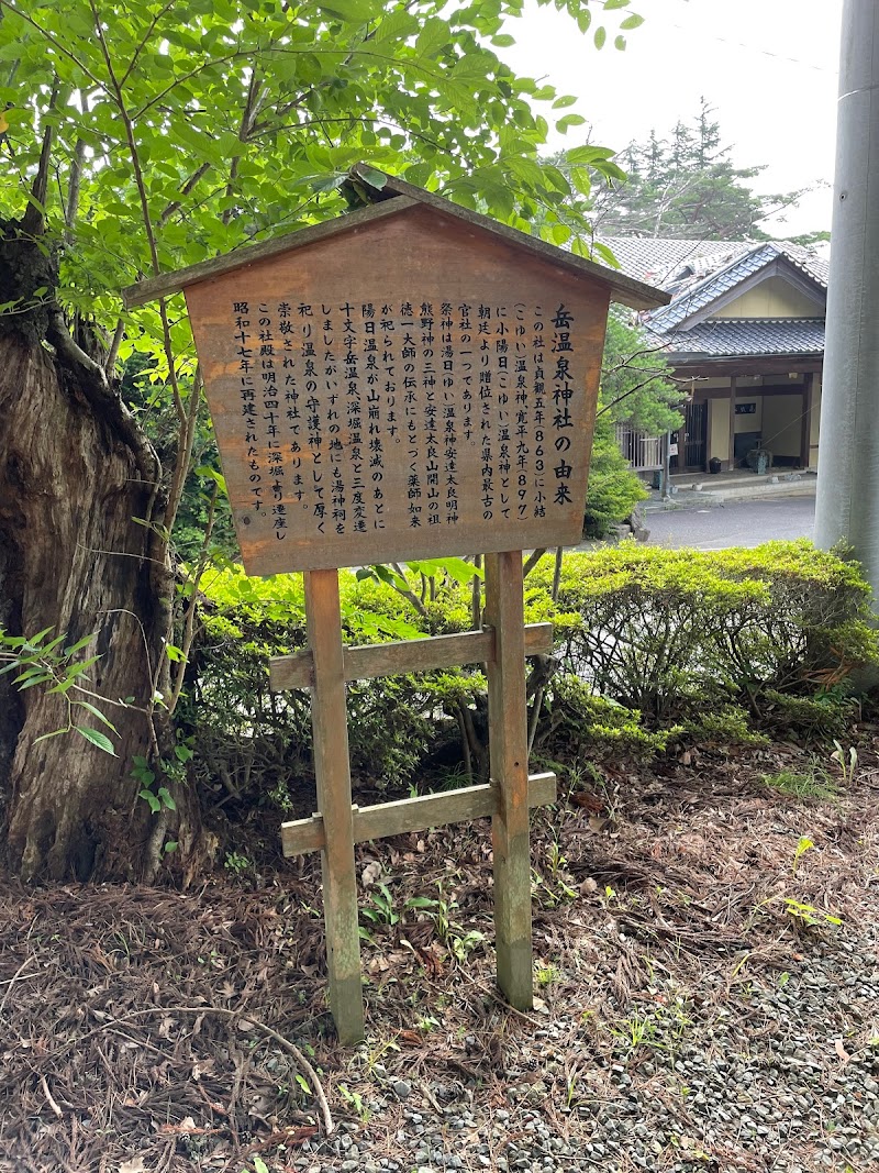 陽日熊野神社（岳温泉神社）