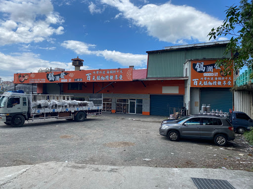 鍋潤發時尚湯鍋 三峽店