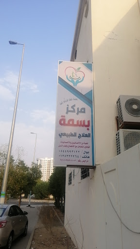 Basma Center for Physical Therapy