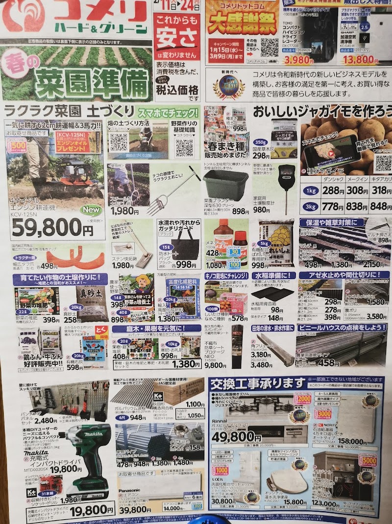 コメリハード グリーン上下店 広島県府中市上下町上下 ホームセンター グルコミ