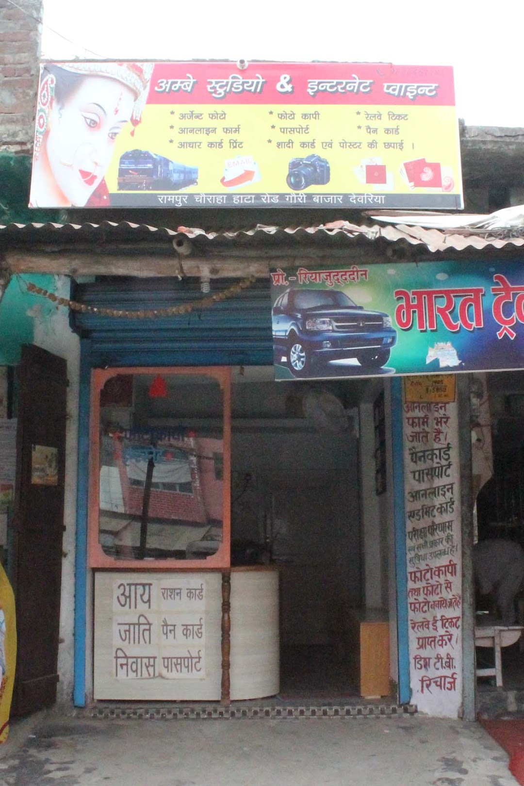 Ambey Studio & Internet point