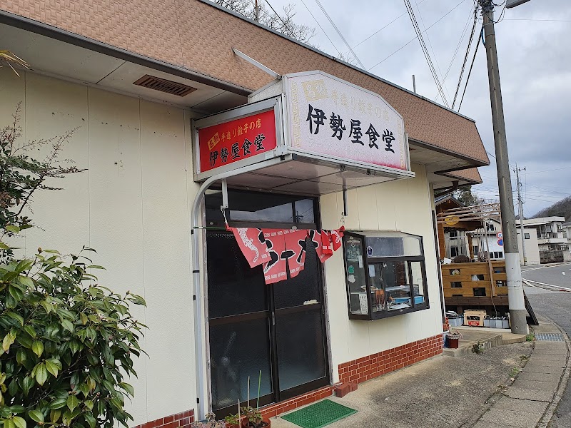 伊勢屋食堂