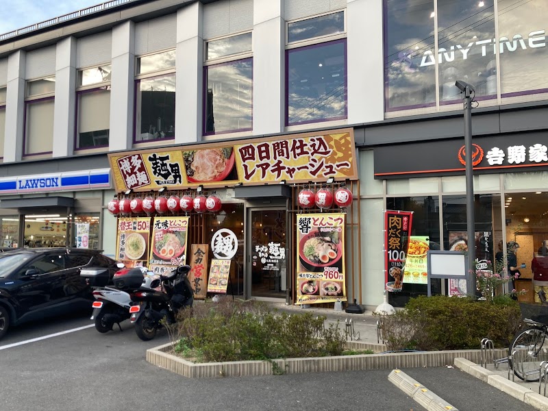 ラーメン専門店 麺男 大阪旭区店
