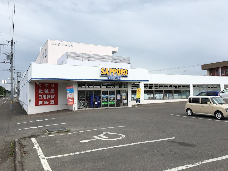 サツドラ 美幌栄町店