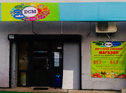 DCM ( Доступний Сімейний Магазин )