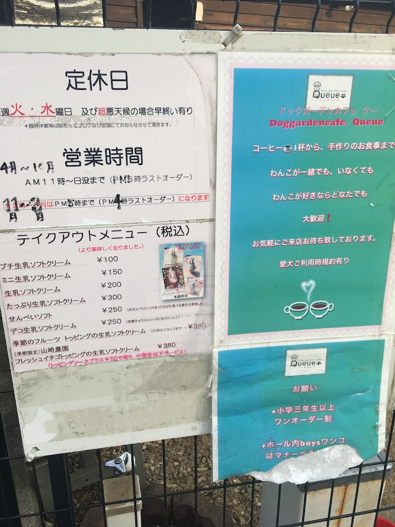 クー ｑｕｅｕｅ 静岡県静岡市葵区瀬名 ドッグカフェ グルコミ