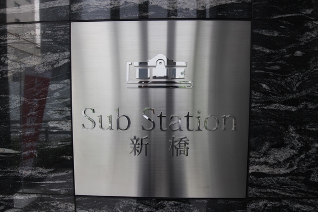 サブ・ステーション新橋（Sub Station 新橋）トランクルーム