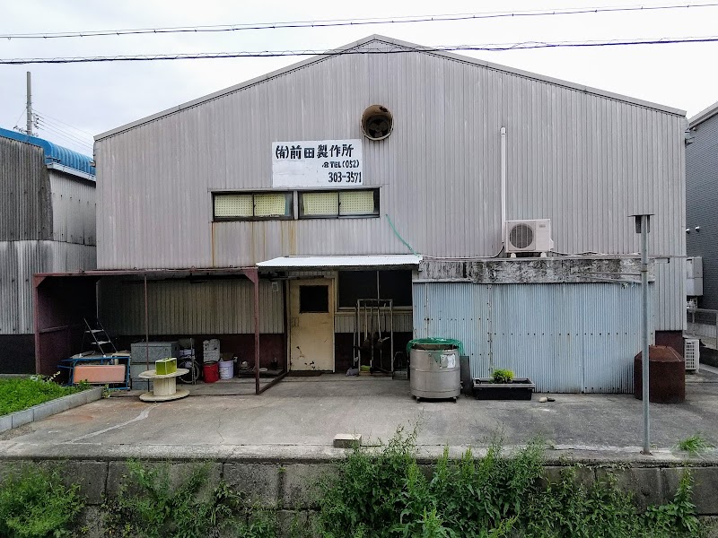 前田製作所