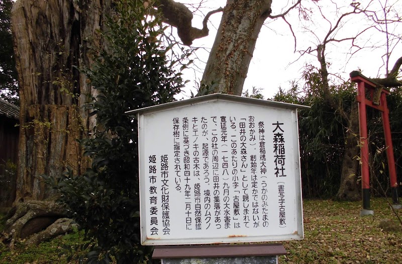 大森稲荷神社