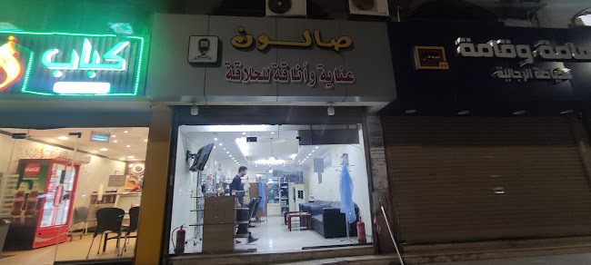 Opinii despre Enayah & Anakah Saloon صالون عناية واناقة للحلاقة în جدة - صالون حلاقة