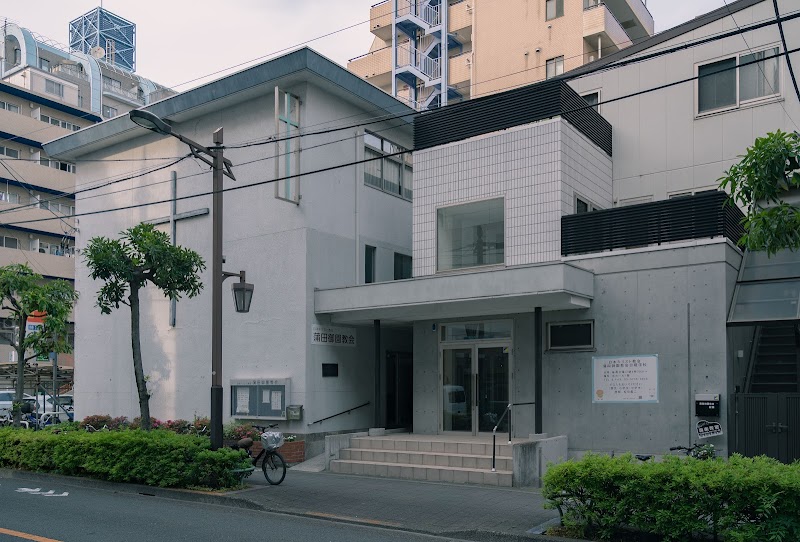 日本基督教会蒲田御園教会