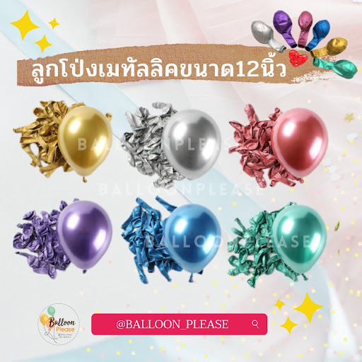 Balloonplease ร้านลูกโป่งพระราม2