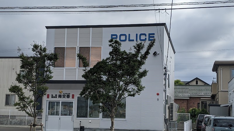 弘前警察署 南交番