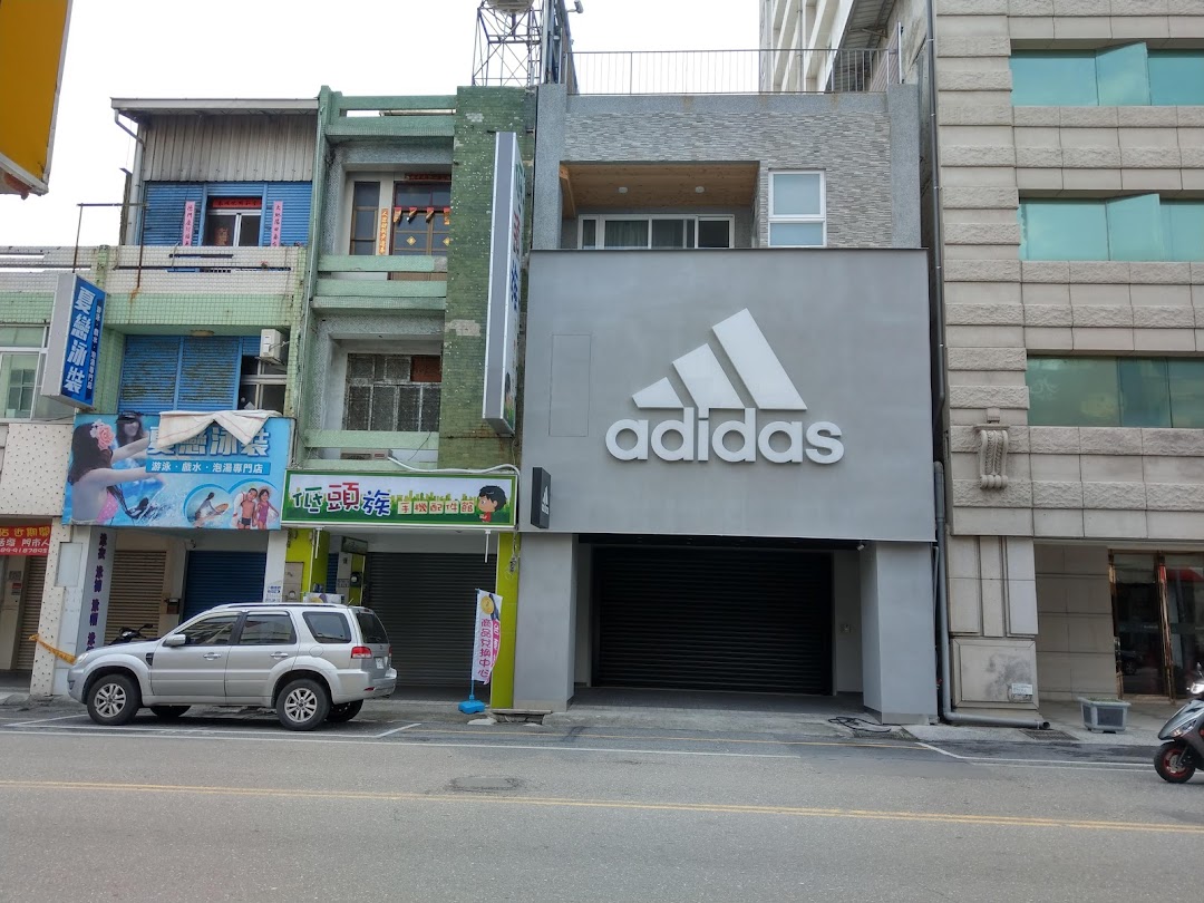 台东享通adidas专卖店